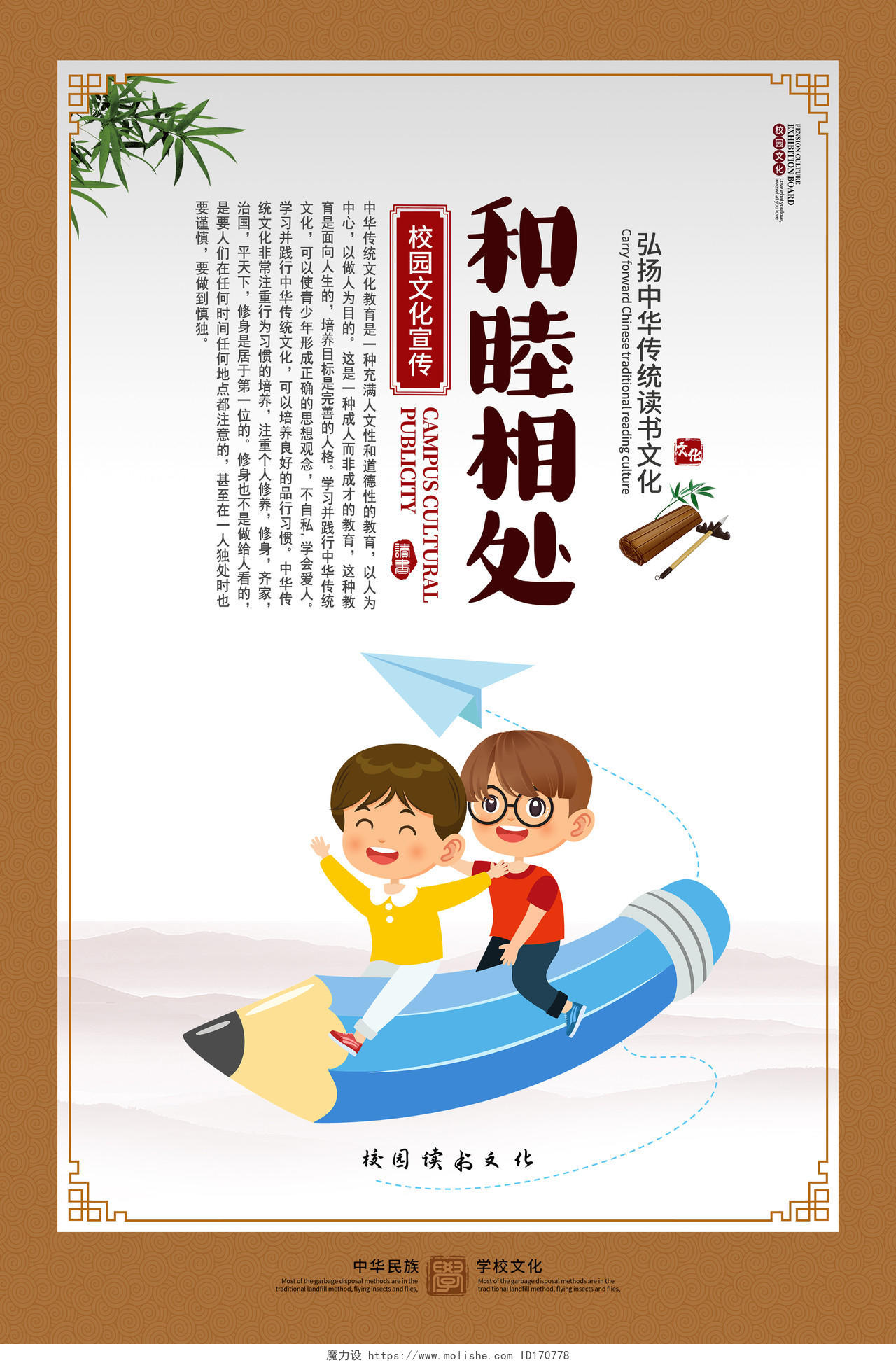 浅棕色简约中国风校园文化幼儿园套图